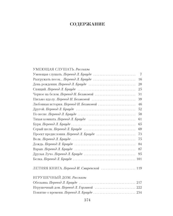 Малое собрание сочинений