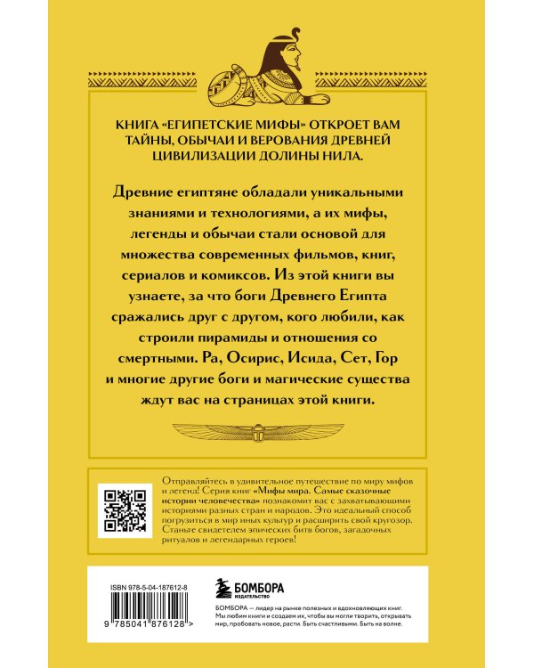 Египетские мифы