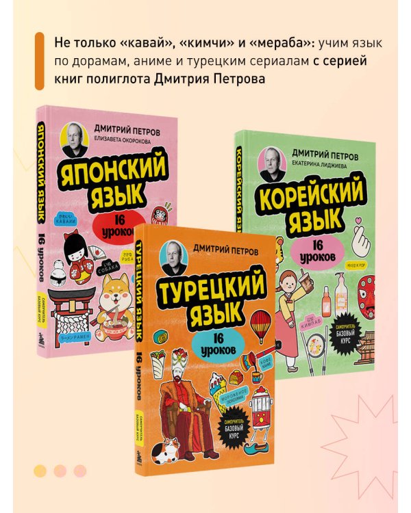 Турецкий язык, 16 уроков. Базовый курс