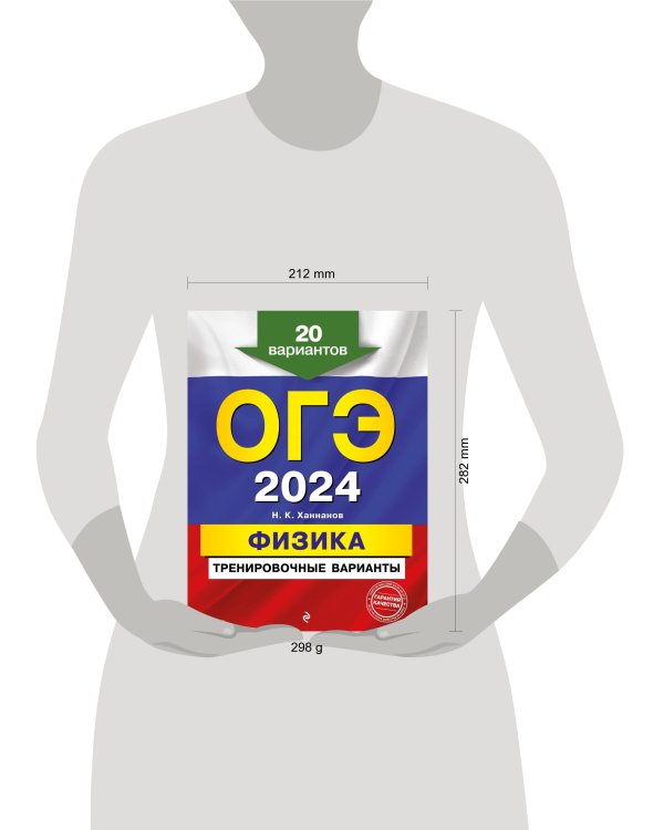 ОГЭ-2024. Физика. Тренировочные варианты. 20 вариантов