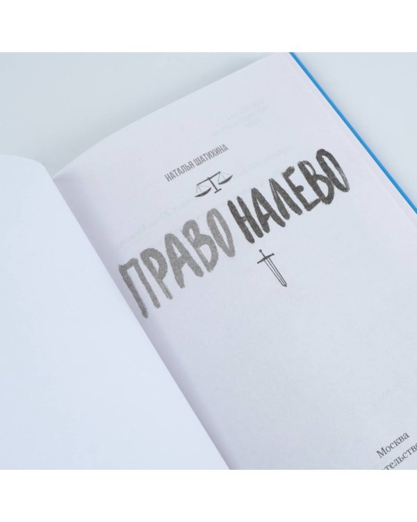 Право налево