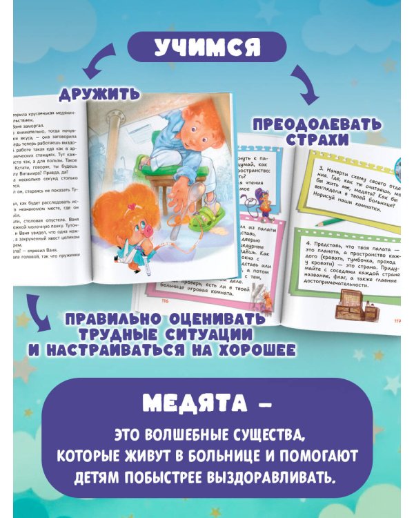 Медята. Сказка для храбрых сердец