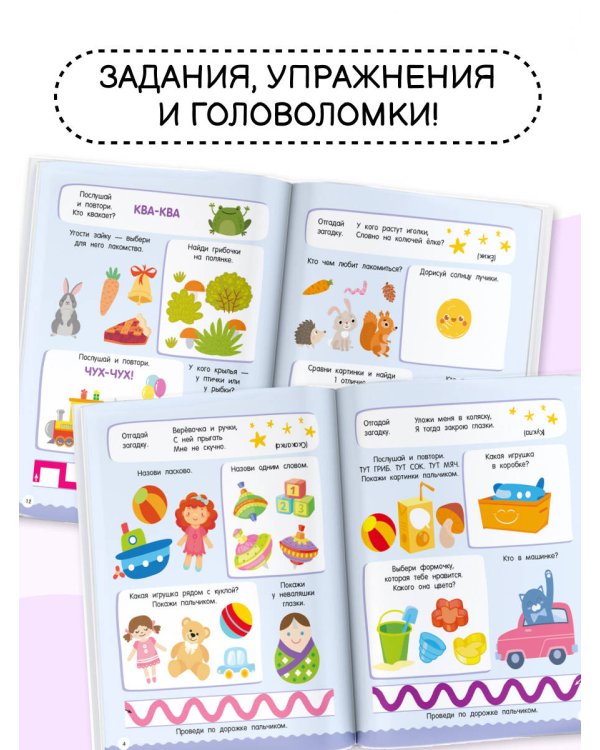 500 увлекательных заданий для малышей 2-4 лет