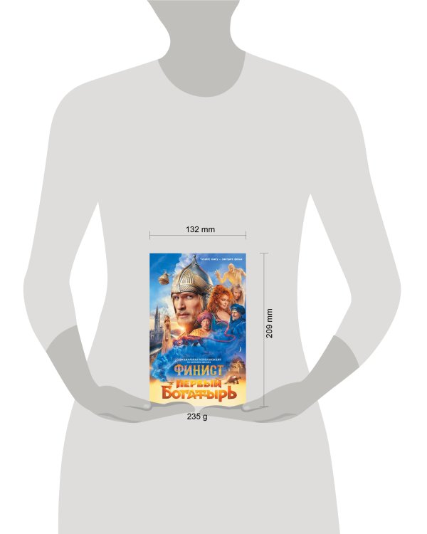 Финист. Первый богатырь. Официальная новеллизация