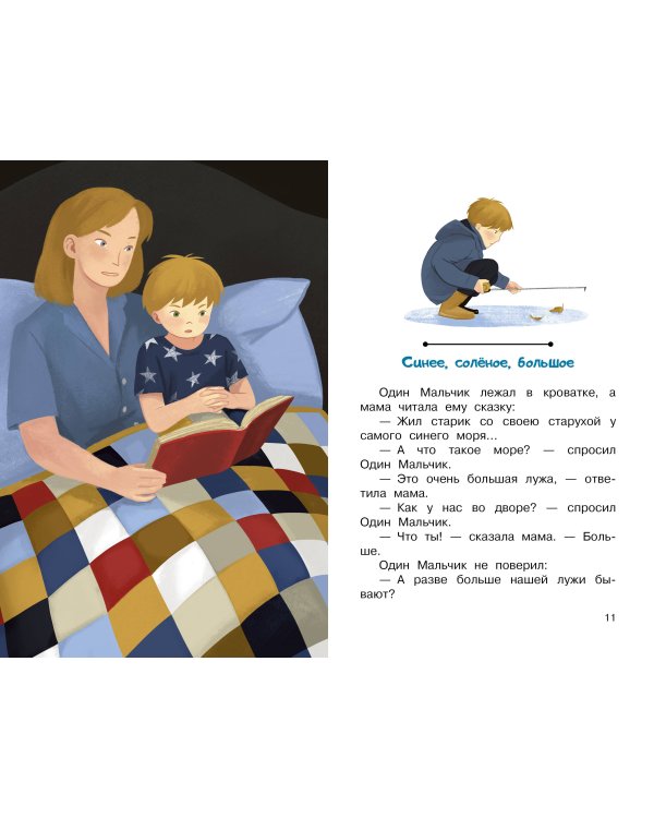 Про Одного Мальчика