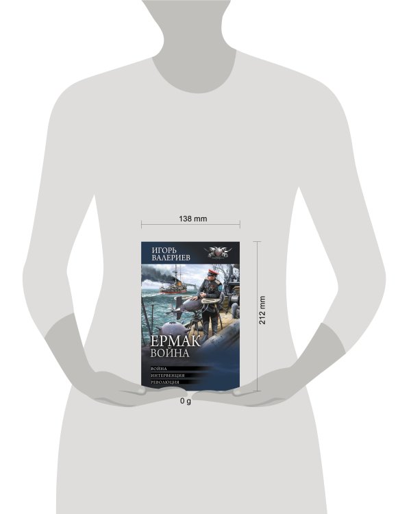 Ермак. Война