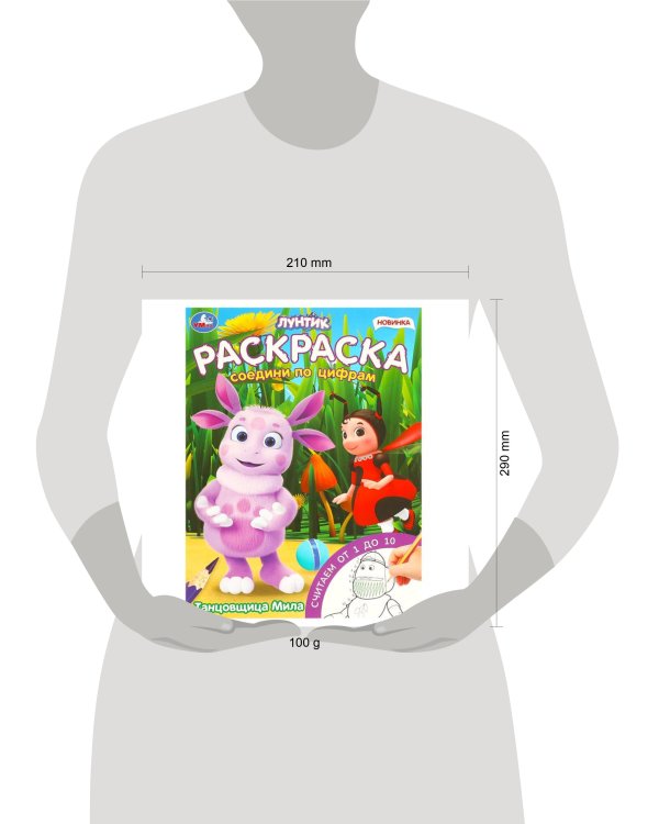 Танцовщица Мила. Раскраска. Соедини по цифрам. 214х290 мм. Скрепка. 16 стр. Умка в кор.50шт