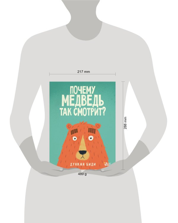 Почему медведь так смотрит?