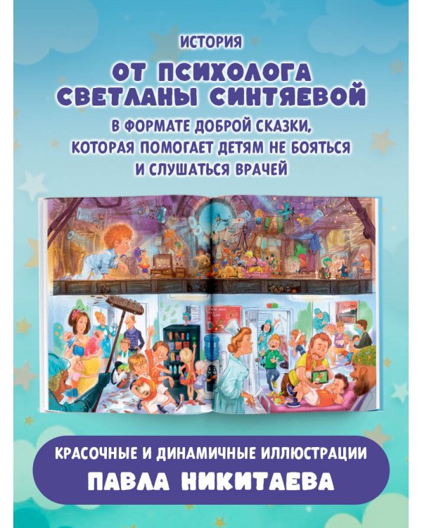 Медята. Сказка для храбрых сердец