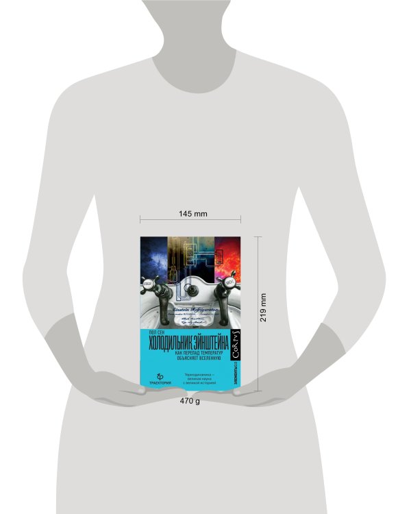 Холодильник Эйнштейна