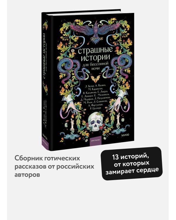 Страшные истории для бессонной ночи