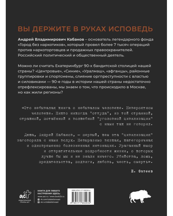 Криминальный Екатеринбург. Совпадения не случайны