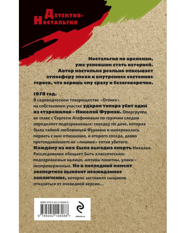 Убийство в садовом домике