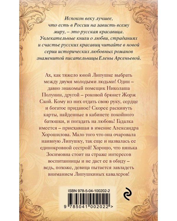 Гадание на любовь