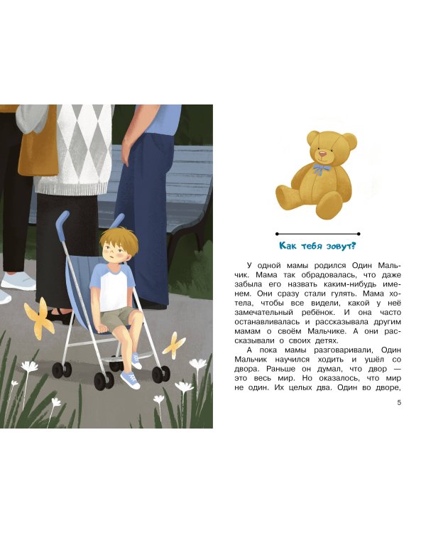 Про Одного Мальчика