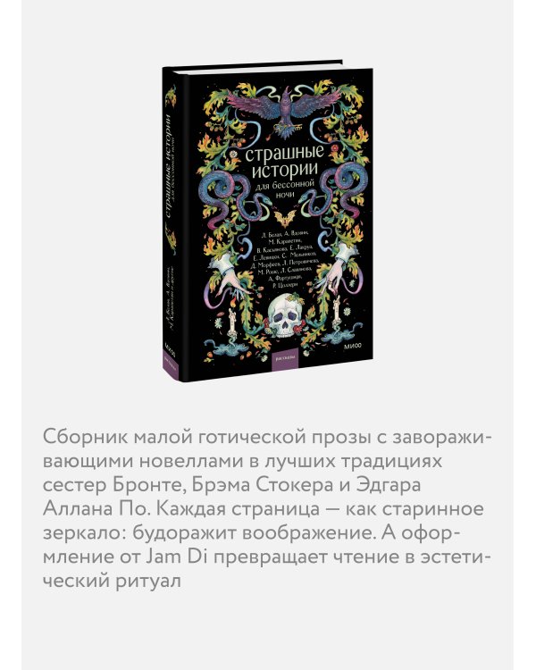 Страшные истории для бессонной ночи