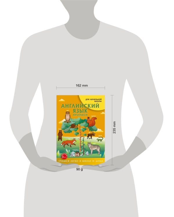 Английский язык. Прописи