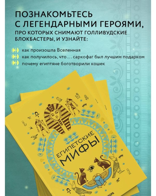 Египетские мифы