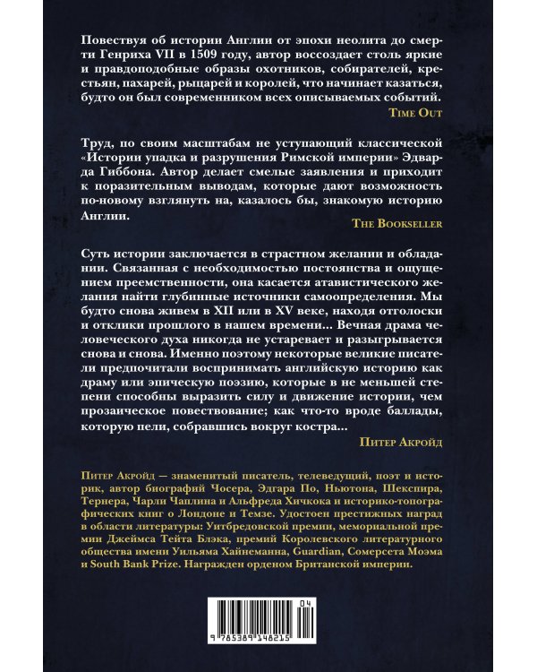 Основание: От самых начал до эпохи Тюдоров