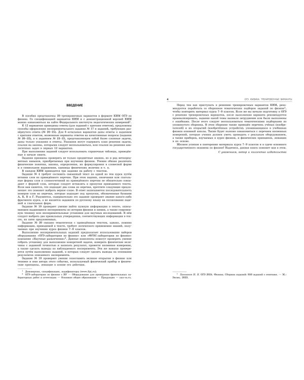 ОГЭ-2024. Физика. Тренировочные варианты. 20 вариантов