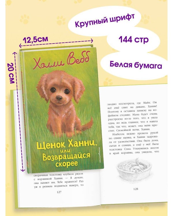 Щенок Ханни, или Возвращайся скорее (выпуск 57)