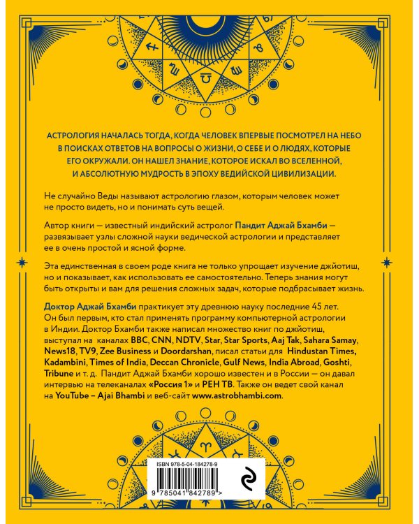 Ведическая астрология - это легко! Руководство по восточной астрологии джйотиш