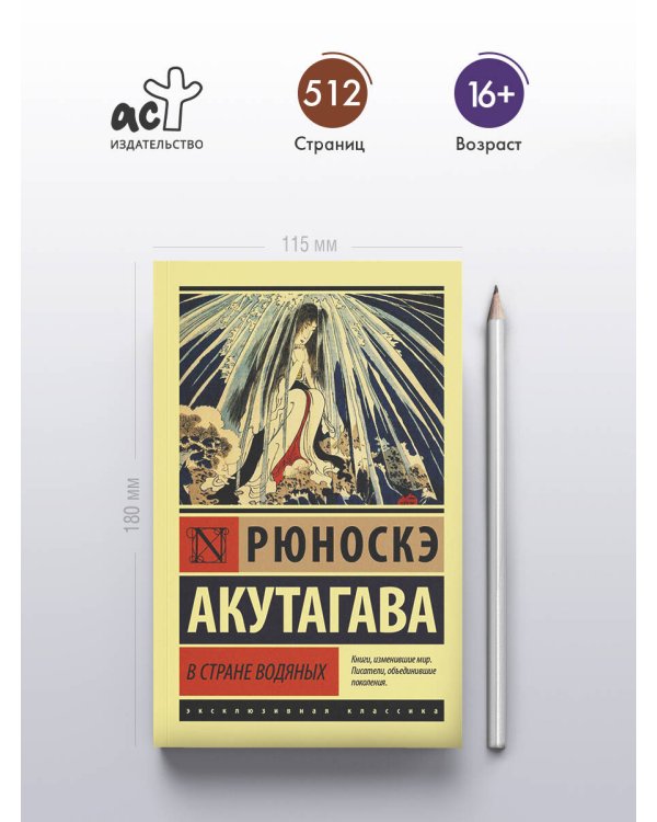 В стране водяных