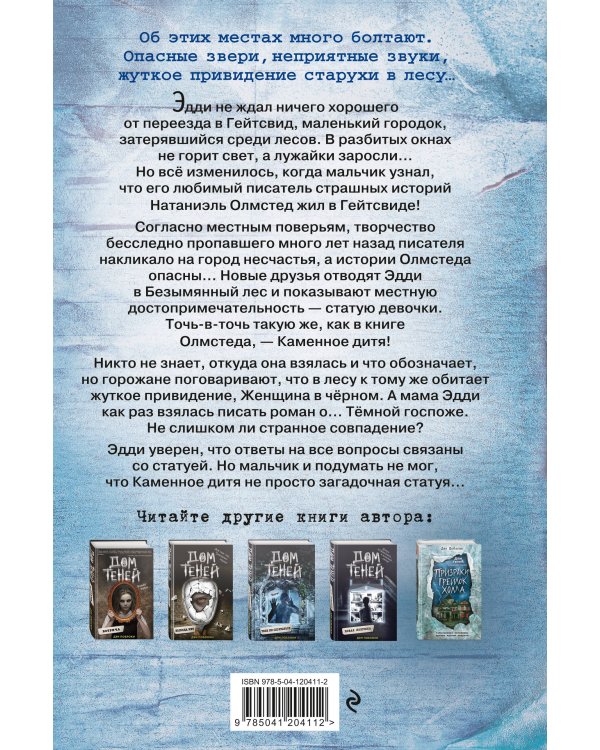 Каменное дитя (выпуск 2)