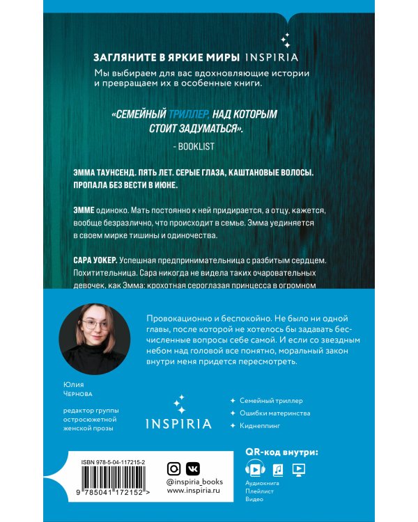 Tok. Слишком близко. Семейные триллеры (комплект)