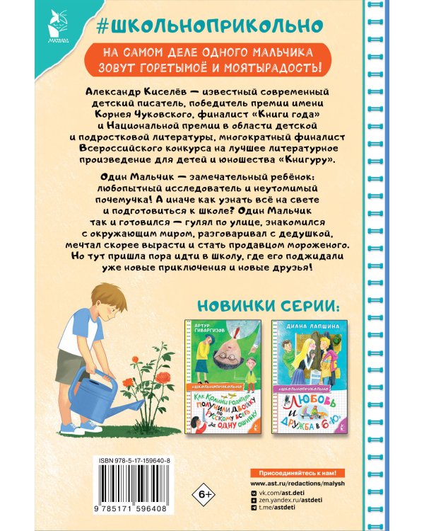 Про Одного Мальчика