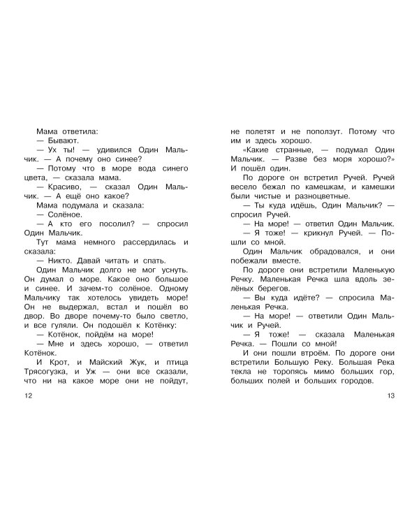 Про Одного Мальчика