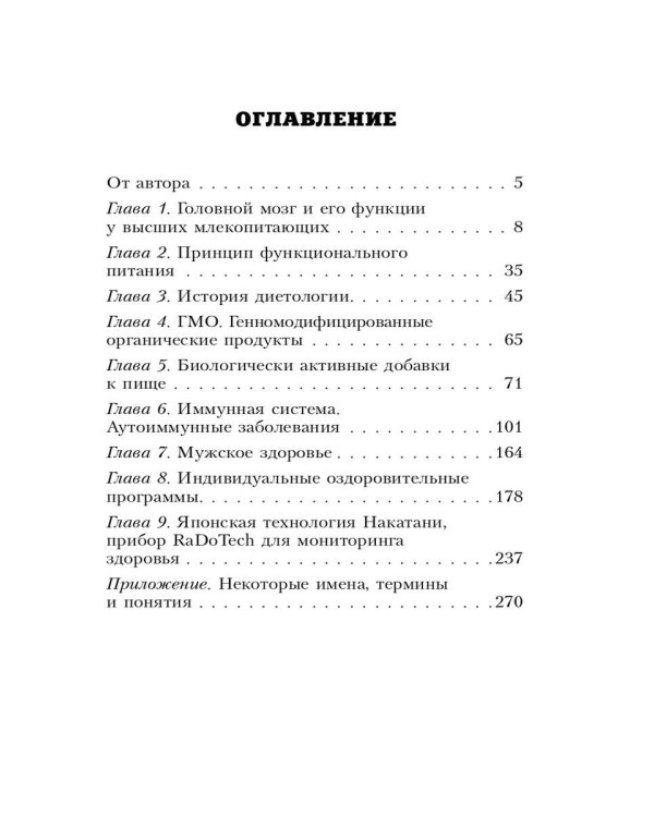 Организм: перезагрузка. Разумные технологии здоровья и очищения