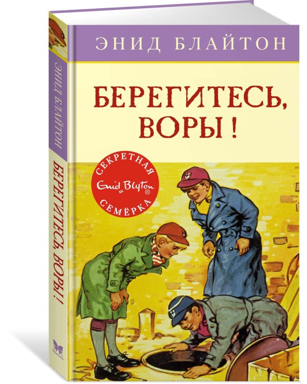 Берегитесь, воры!