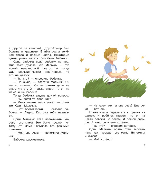 Про Одного Мальчика