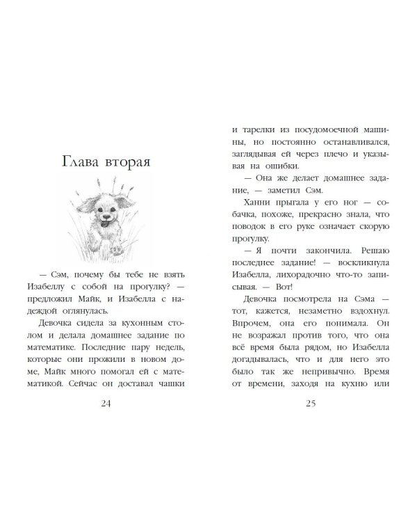 Щенок Ханни, или Возвращайся скорее (выпуск 57)