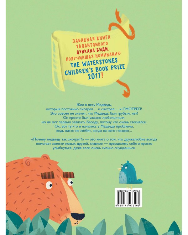 Почему медведь так смотрит?