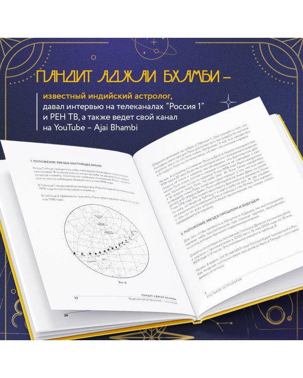 Ведическая астрология - это легко! Руководство по восточной астрологии джйотиш