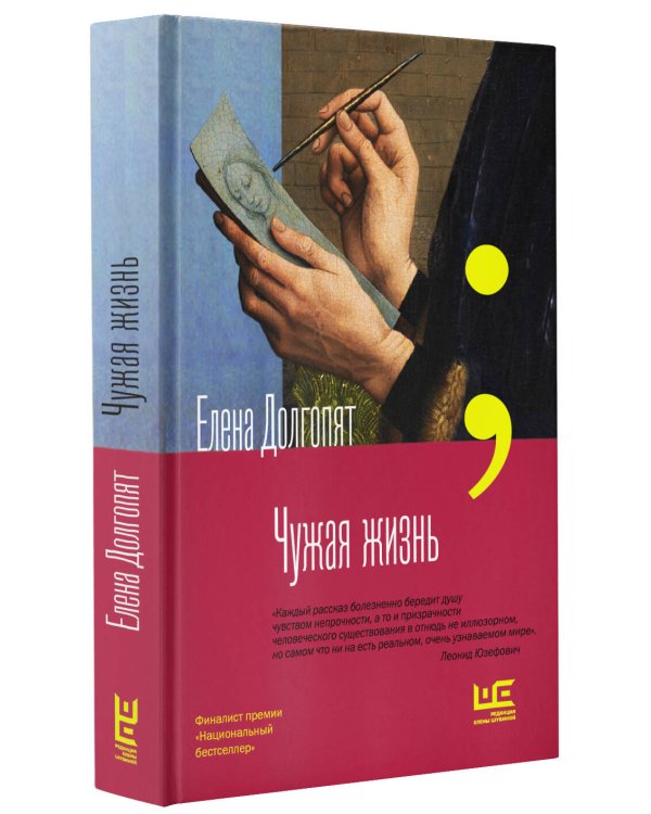 Чужая жизнь