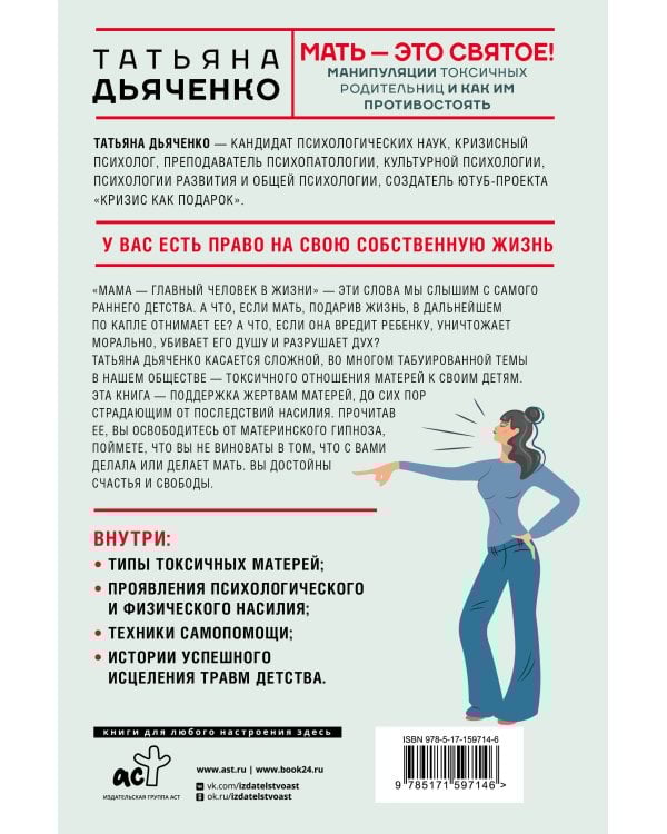 Мать - это святое! Манипуляции токсичных родительниц и как им противостоять