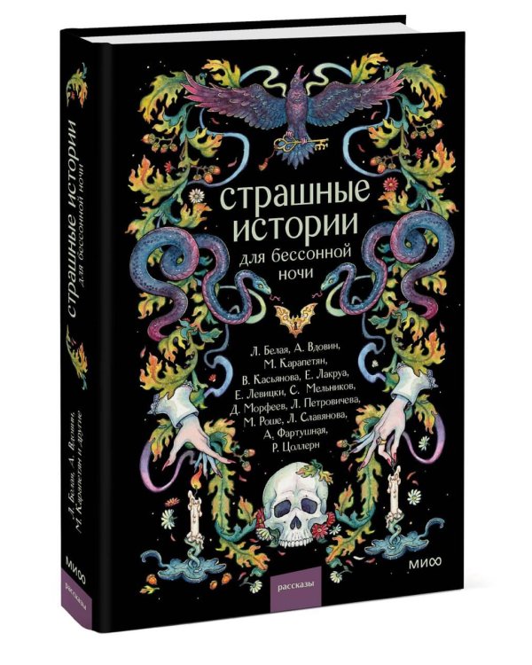 Страшные истории для бессонной ночи