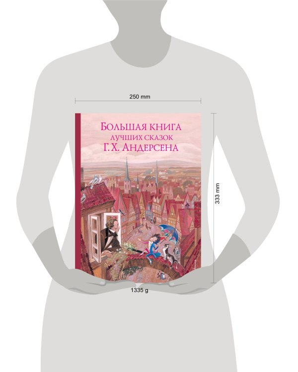 Большая книга лучших сказок Г. Х. Андерсена (ил. Н. Гольц)
