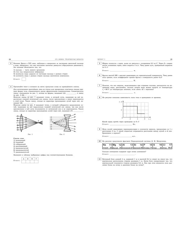 ОГЭ-2024. Физика. Тренировочные варианты. 20 вариантов
