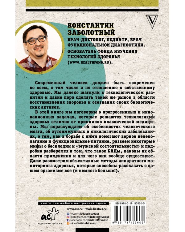 Организм: перезагрузка. Разумные технологии здоровья и очищения