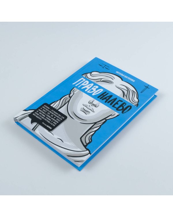 Право налево