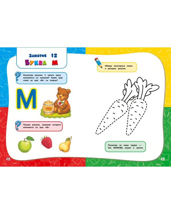 Годовой курс занятий:для детей 3-4 лет (с наклейками)