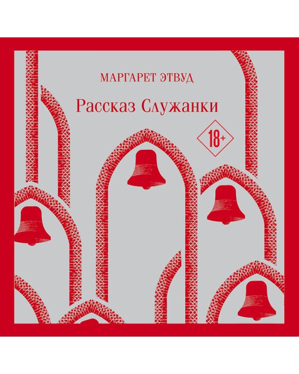 Рассказ Служанки