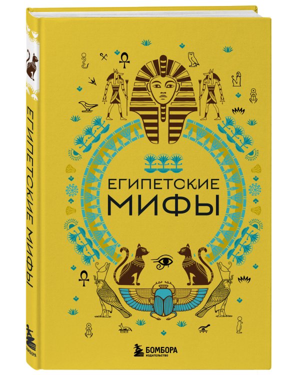 Египетские мифы