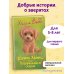 Щенок Ханни, или Возвращайся скорее (выпуск 57)
