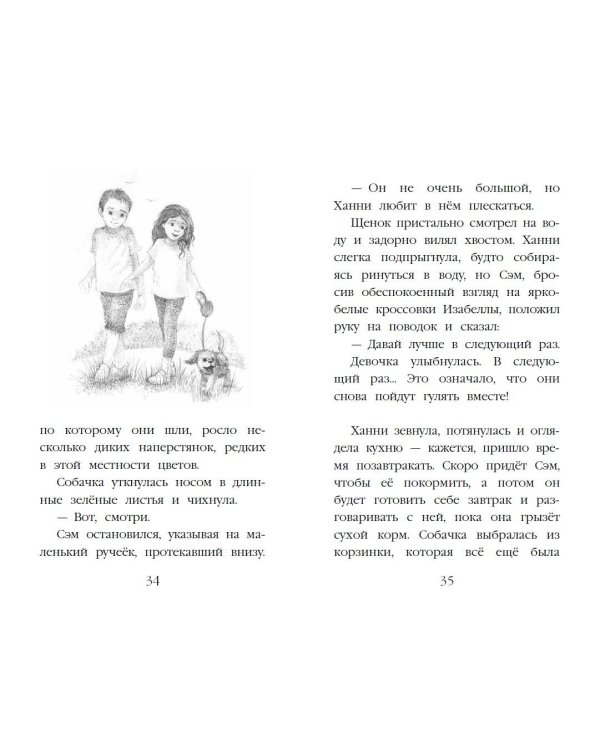 Щенок Ханни, или Возвращайся скорее (выпуск 57)