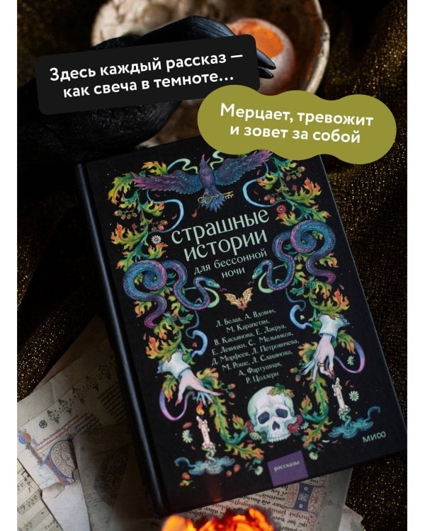 Страшные истории для бессонной ночи